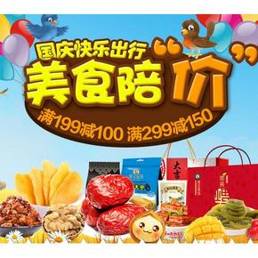 促销活动：京东 国庆零食专场 满199-100，满299-150