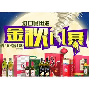 优惠券：京东 进口食用油金秋风暴 满199减100