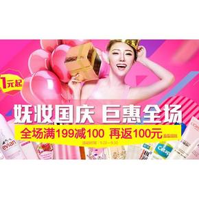 促销活动：壹药网 个护化妆专场 满199-100再返100元优惠券