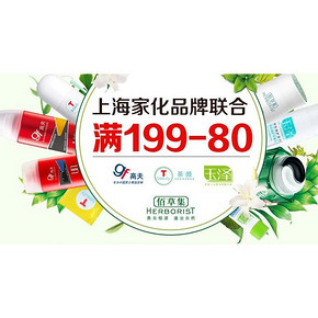 促销活动：亚马逊 上海家化品牌 满199-80