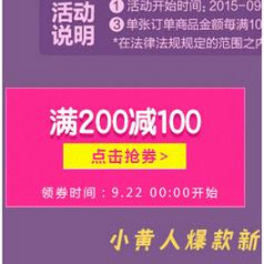 0点开始：京东 自营图书 满200减100优惠券
