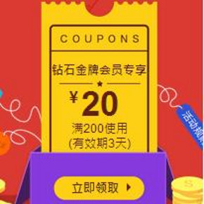 10点领券：京东 周五会员福利 全品类东券 满200-20