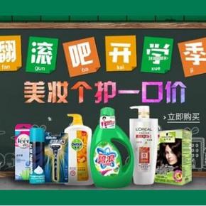 亚马逊 美妆个护专场优惠 2件29元起