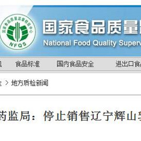 消费提醒# 河北省食药监局  辽宁辉山乳业集团高钙奶 停止销售