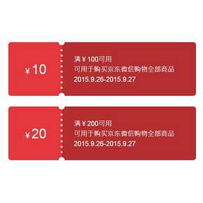 优惠券：京东 周末专享微信优惠券 满100-10，200-20