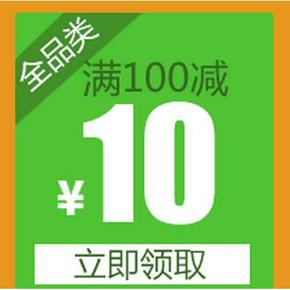 优惠券:  京东商城 中秋促销 满100减10/满200减20/满500减30全品类券