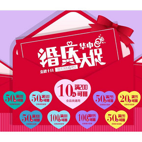 优惠券# 京东 华中婚庆大促 放大码 可领取9种优惠券