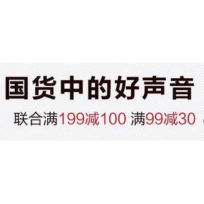 促销活动# 京东 百雀羚&加多宝&昆仑山 联合99-30,199-100