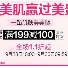 促销活动：唯品会 各品牌美妆促销 最高满199元减100