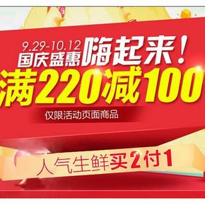 优惠券：天猫超市 生鲜专场 满220减100