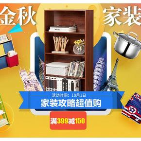 促销活动：京东商城 自营家居家装厨具 满399减150