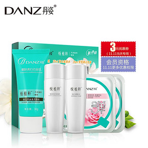 丹姿 补水美白保湿护肤品套装 9.9元包邮