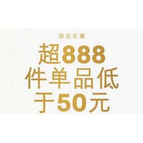 促销活动： H&M 中国网上商店 男装女装 50元封顶！