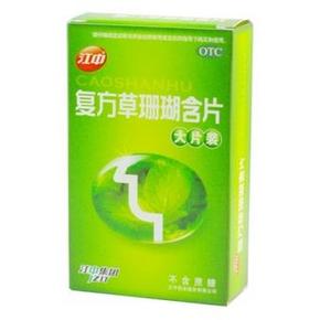 家居常备# 复方草珊瑚含片x3盒 9.9元包邮