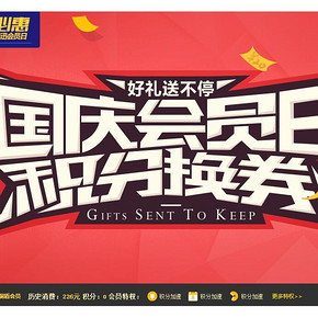 优惠券：易迅网 会员日积分换 满50减5/满100减10/满500减20券