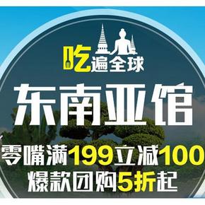 促销活动# 1号店 进口零食促销专场 满199减100