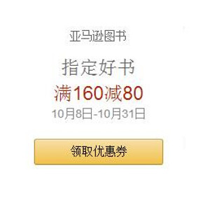 促销活动# 亚马逊 儿童书籍 满160减80元