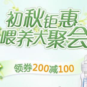 优惠券# 京东商城 母婴喂养用品 满200-100、300-100领取