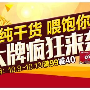 促销活动：京东商城 亿滋/达利园/好丽友/三辉麦风 每满99元减40
