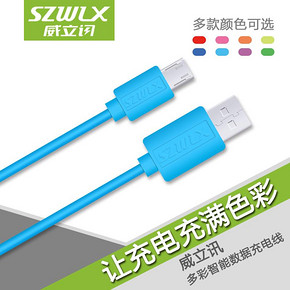 威立讯 彩色安卓充电数据线 1.5元包邮