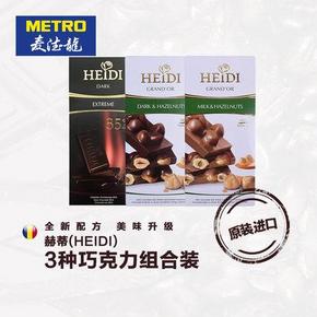 10点：HEIDI 麦德龙赫蒂 巧克力 3种口味经典组合  19.9元包邮(29.9-10)