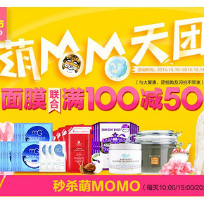 促销活动：苏宁易购 萌MoMo天团 面膜联合 满100减50