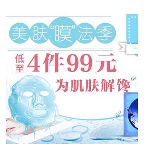 促销活动： 亚马逊 面膜低至 4件99元/3件99元等