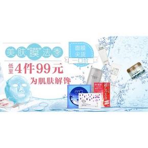 促销预告：亚马逊 面膜一口价 4件99元/3件99/2件99