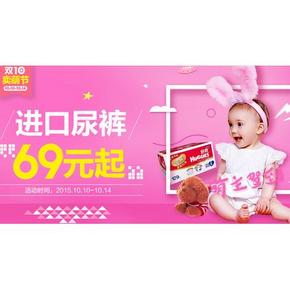 促销活动：苏宁 双十卖萌节 进口纸尿裤低价购 全场69元起
