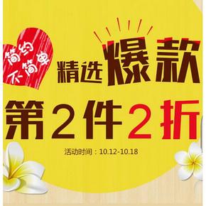 促销活动：1号店 厨卫清洁 第2件2折