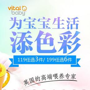促销活动# 考拉海购 Vital baby 奶瓶/奶嘴/餐具等 119任选3件，199任选6件