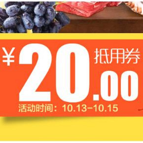 天猫商城 生鲜专场活动 满68-20券