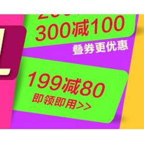 优惠券# 京东 自营音像 满199减80券(叠加300-100，可满300-180)