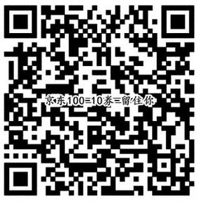 优惠券：京东商城 摇一摇 全品类东券 满100-10元