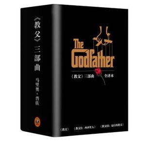 手机端：《教父》三部曲典藏版 套装共3册 59.4元