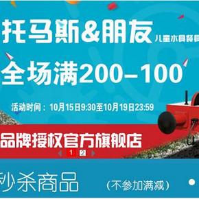 促销活动：京东商城 托马斯和朋友 满200减100元