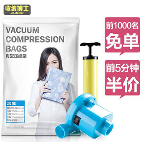前1000名# 收纳博士 真空压缩袋12件套 送电泵 59.9返59.9元