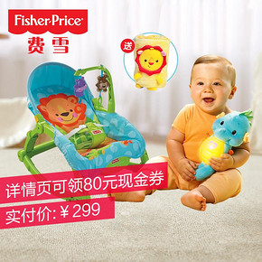 双11预售# 费雪 安抚礼盒 摇椅+海马+小狮子卷毯 299元(双重优惠)