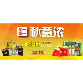 促销活动：京东 进口食用油  买1赠1