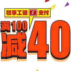 京东携手工行 促销活动# 京东钱包 手机配件全品类满100-40