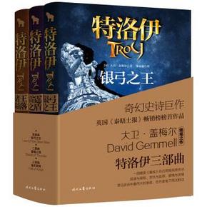 奇幻史诗巨作# 特洛伊三部曲 套装全3册 27.4元