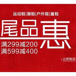促销活动：亚马逊 运动鞋/潮鞋/户外鞋/童鞋专场 满299-200/满599-400