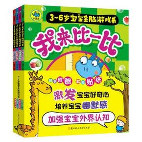 手机端：小蓝象：3-6岁宝宝全脑游戏书 套装共4册 2.1元