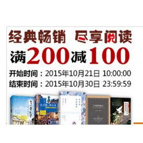 促销活动# 亚马逊 专场好书促销 满200减100