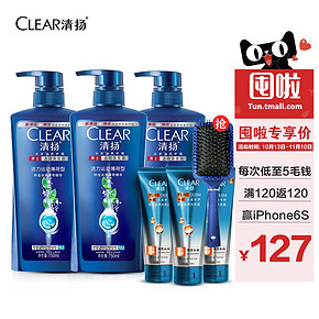 双11预售# 清扬男士洗发露750MLx3瓶+净纯100mlx3支+按摩梳 127元(14元定金+113元尾款)