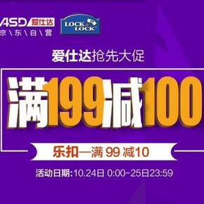 促销活动：京东商城 爱仕达厨具大促   满199-100