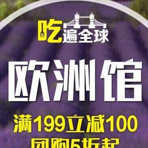促销活动# 1号店 进口食品 牛奶零食 满199减100
