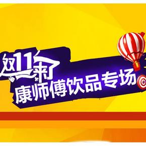促销活动：京东 康师傅饮品专场 红茶/绿茶/鲜橙多等多款直降