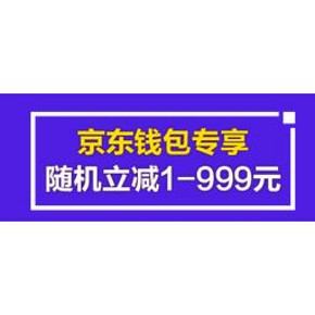 促销活动：京东钱包 扫码支付 随机立减1-999元