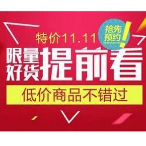 促销活动#京东商城 双11秒杀 低价好货抢先看